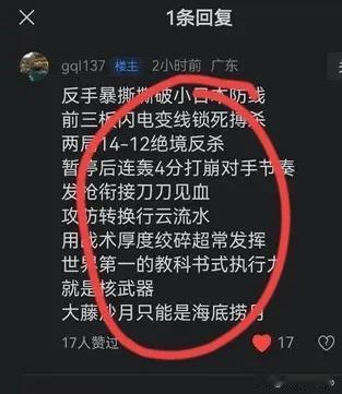 “莎藤大战”令人窒息。网友一剂“开胸顺气丸”让憋屈的小心脏，顿时豁然开朗，你来看