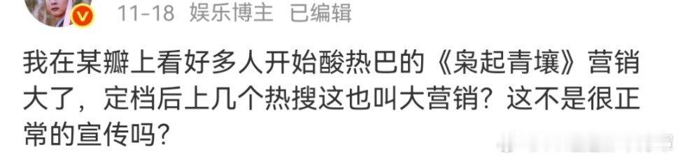 其实基本上每部和枭起青壤同级别同配置的剧都是这样宣发，强的甚至短短几天能干四位数