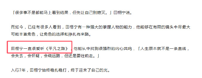 田栩宁工作之余坚持学习表演和台词田栩宁爱听平凡之路人物专访田栩宁，田栩宁工作之余