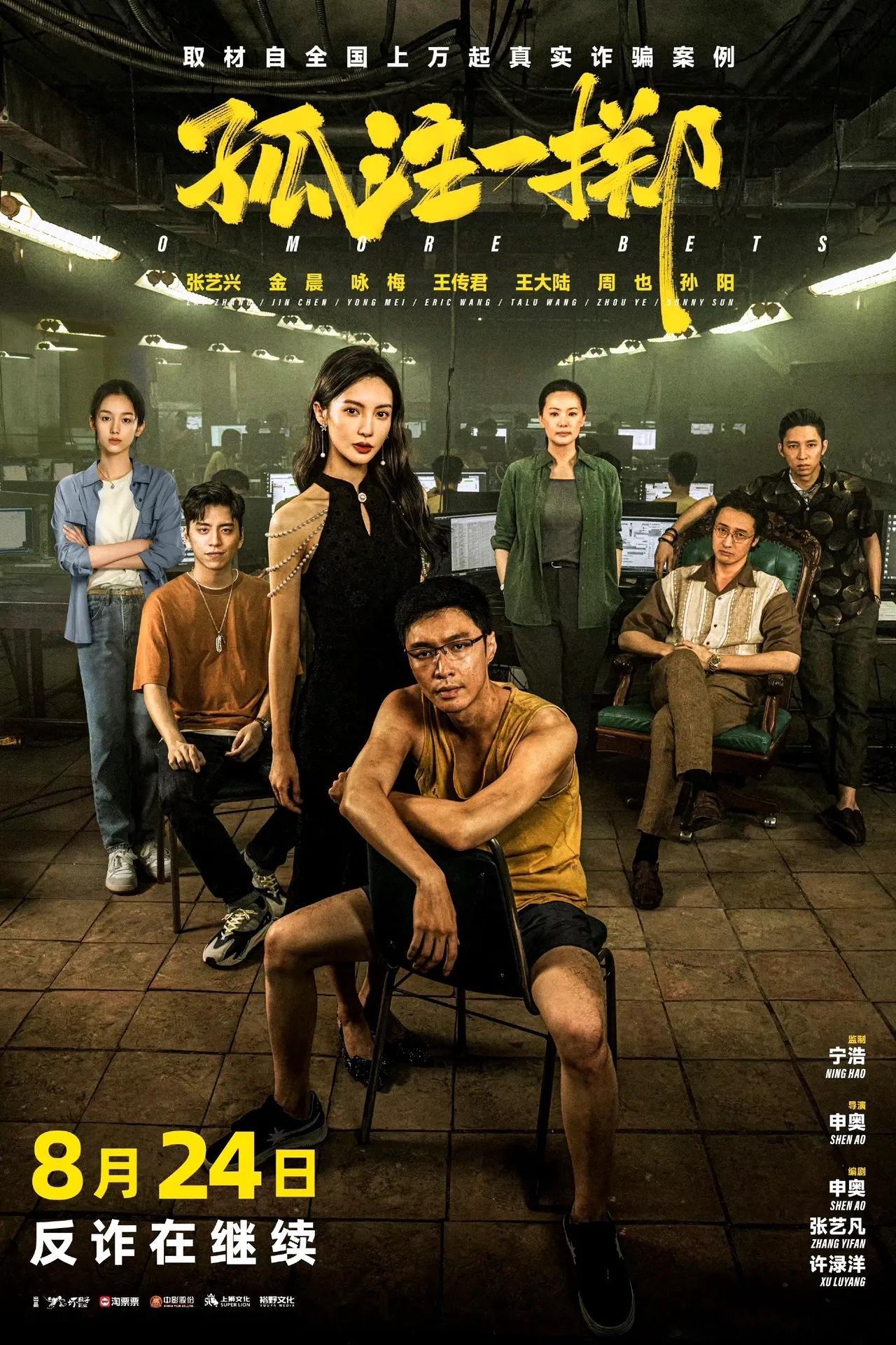 今年电影市场真的拉胯《孤注一掷》都要重映了。票房不知道会怎么样，时间间隔太短，网