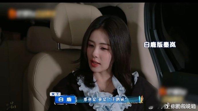 白鹿模仿秦岚说话亲爱的客栈看到这段真的笑出声，白鹿模仿能力好强，把秦岚的温柔学得