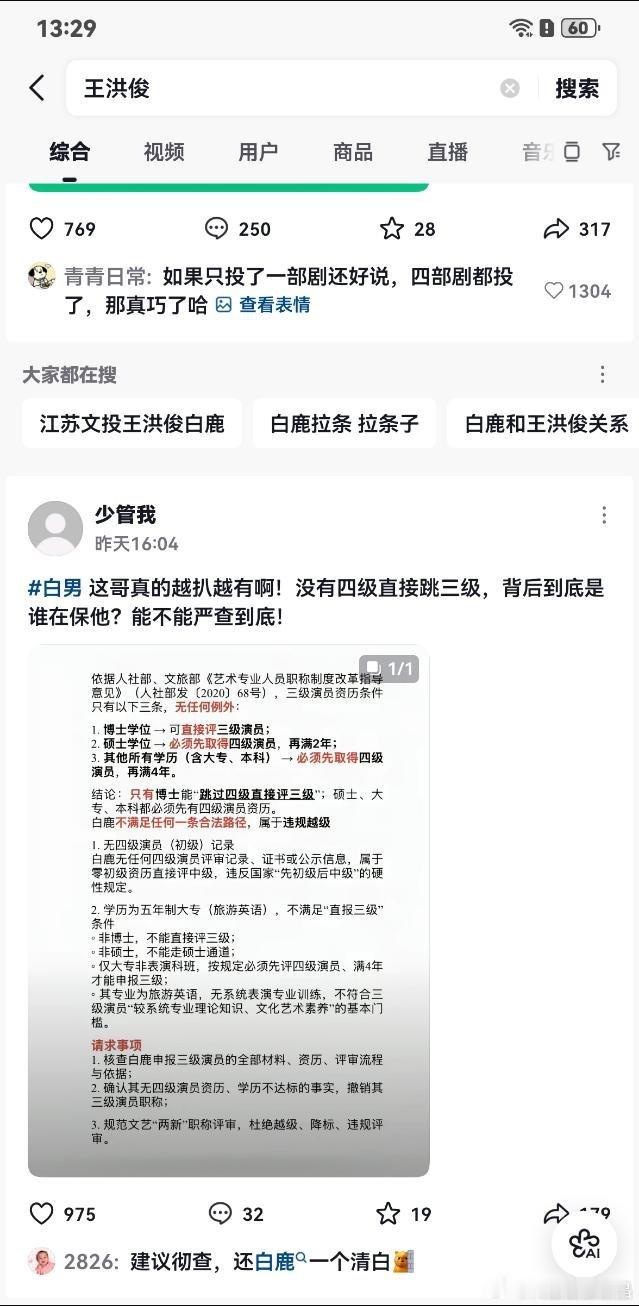 在抖上，王洪俊和bl都关连了 