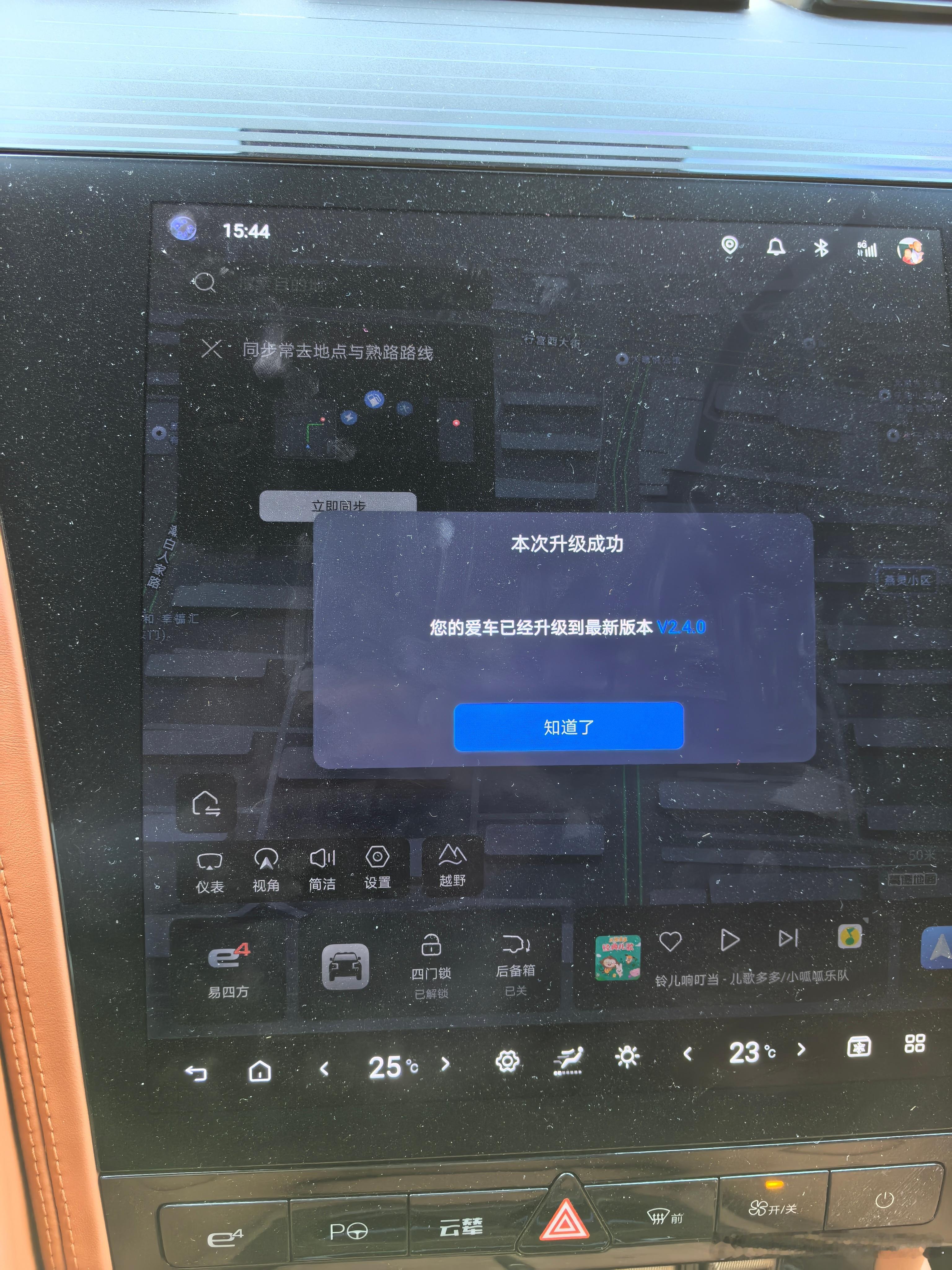 仰望U8 软件升级到V2.4.0了。 ​​​