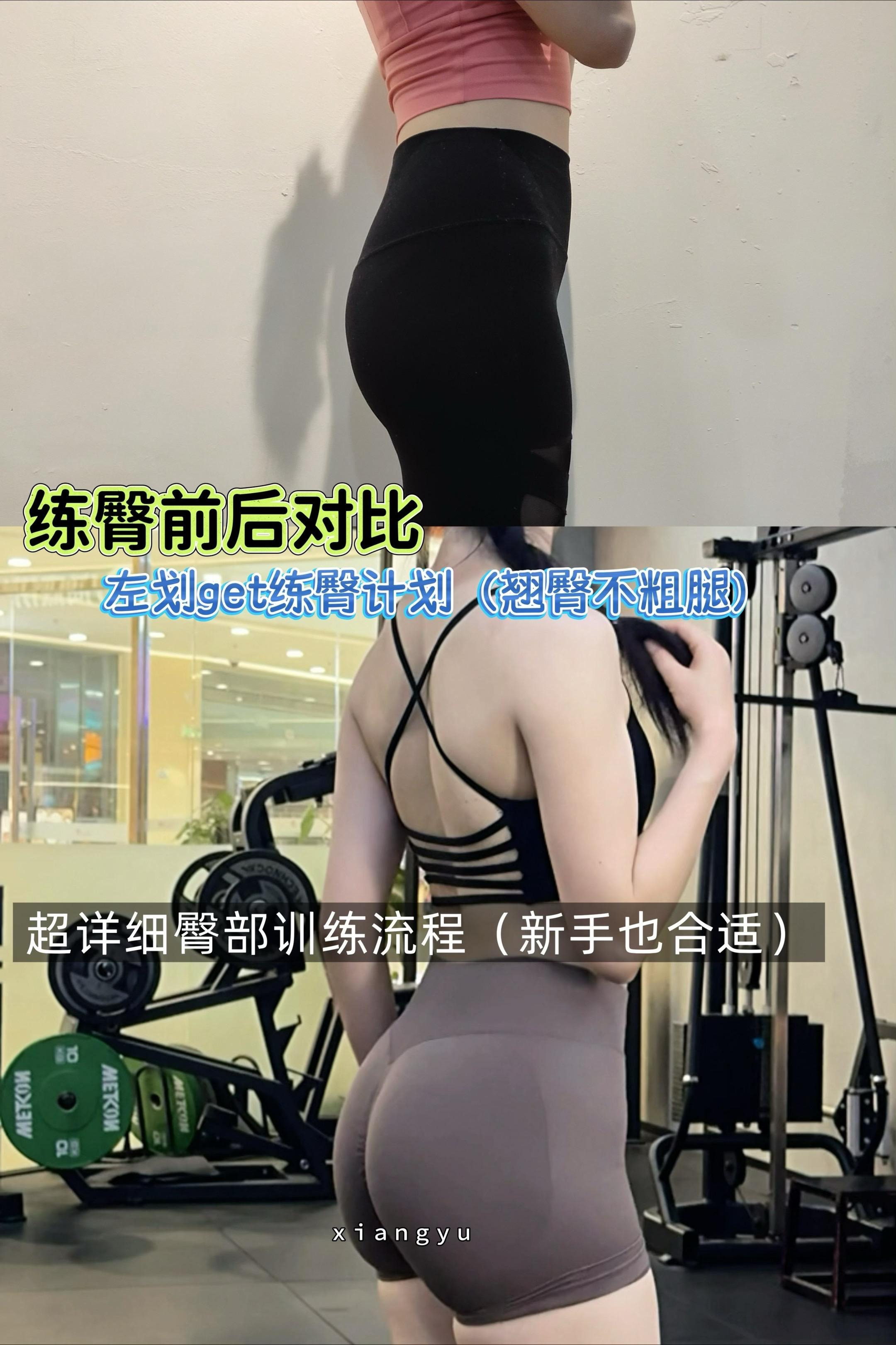 Day2-新手也适合的练臀计划
