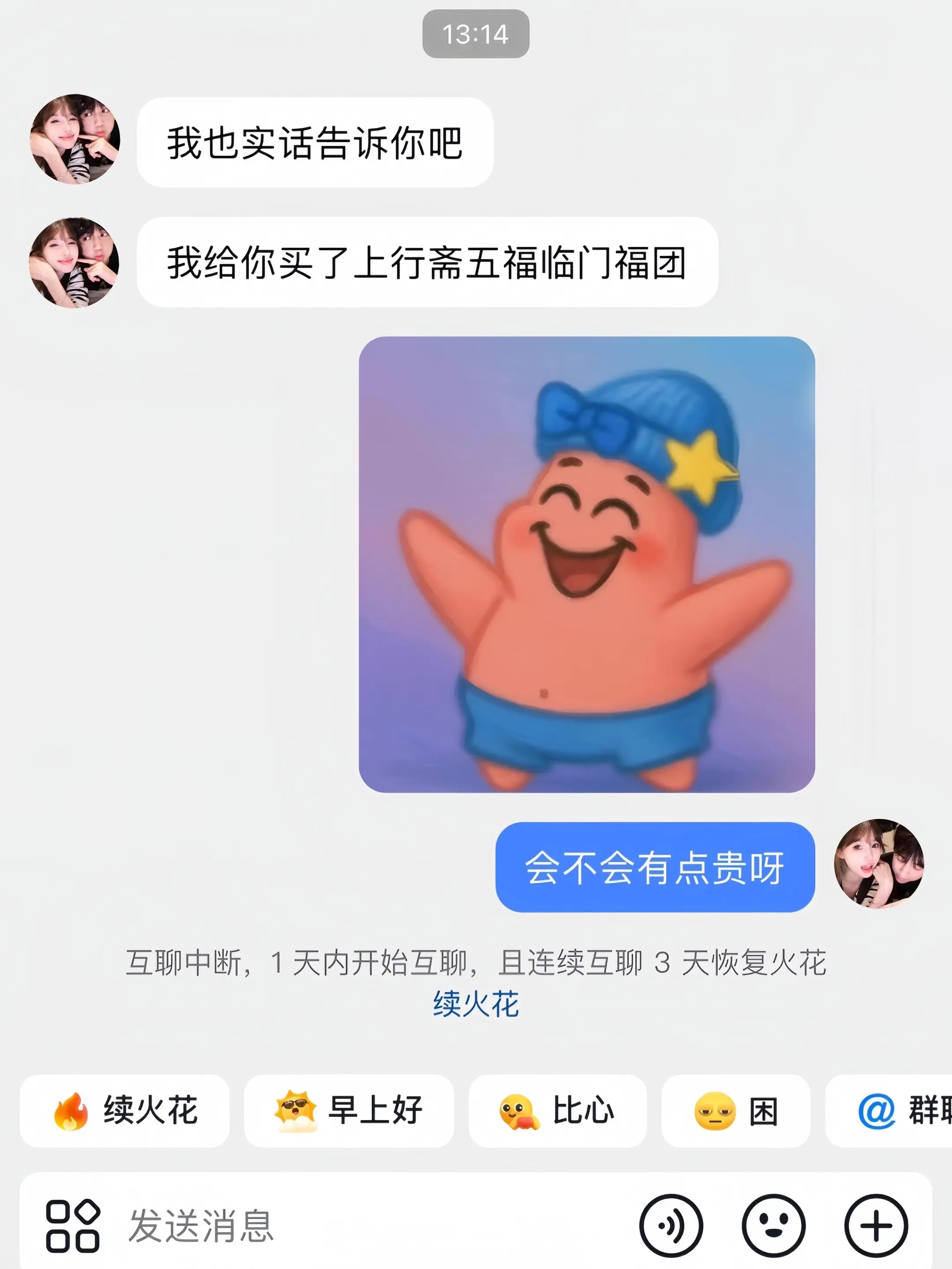 如果幸福是五种口味的上行斋生巧福团