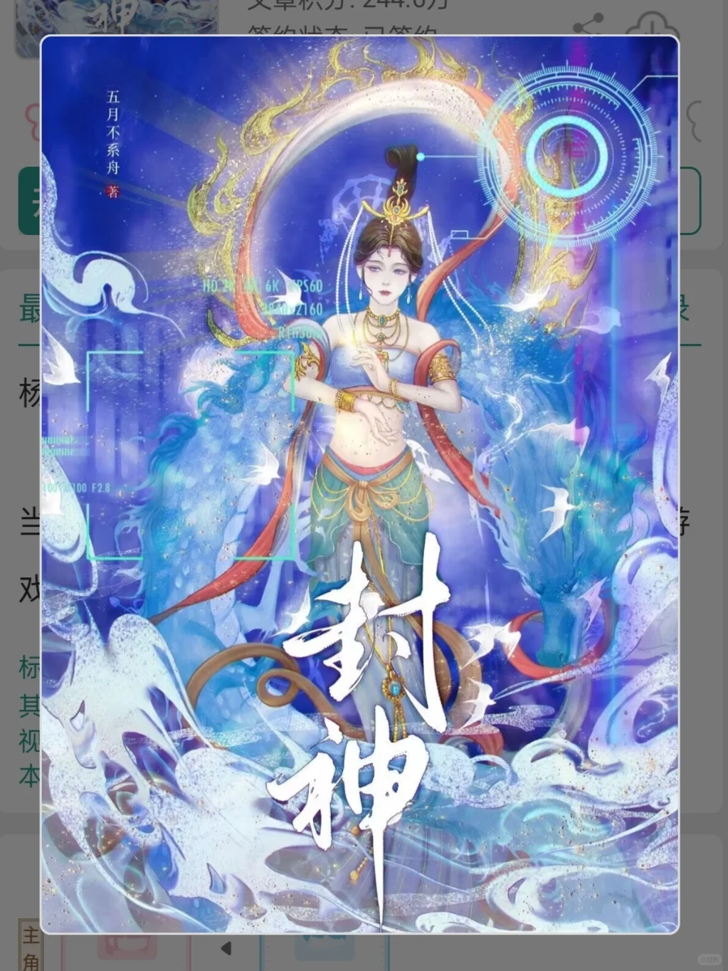 女主手持封神榜的全息赛博网游爽文！！！