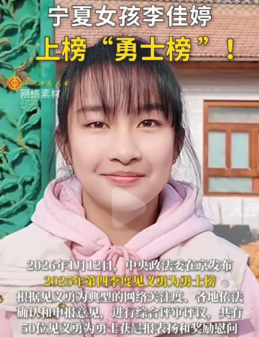 宁夏救人李佳婷，又被奖励2万元！中央政法委通报表扬！累计奖励至少5.5万了！阿里