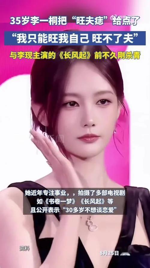 在最近直播里，李一桐透露自己点掉了“旺夫痣”，还笑言“只能旺自己，旺不了夫” 。