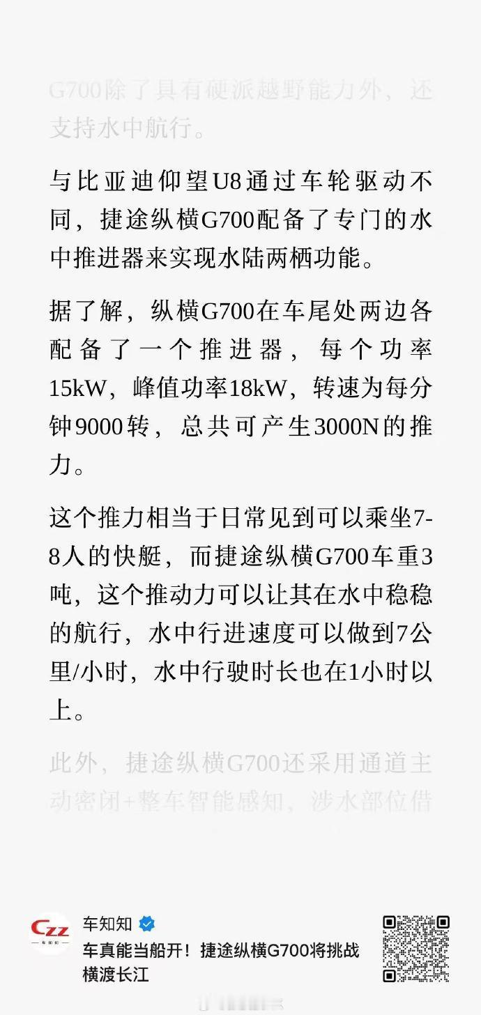 还得是奇瑞，把自家造船厂的技术用上了！

水陆两栖，水中航行的捷途纵横G700要