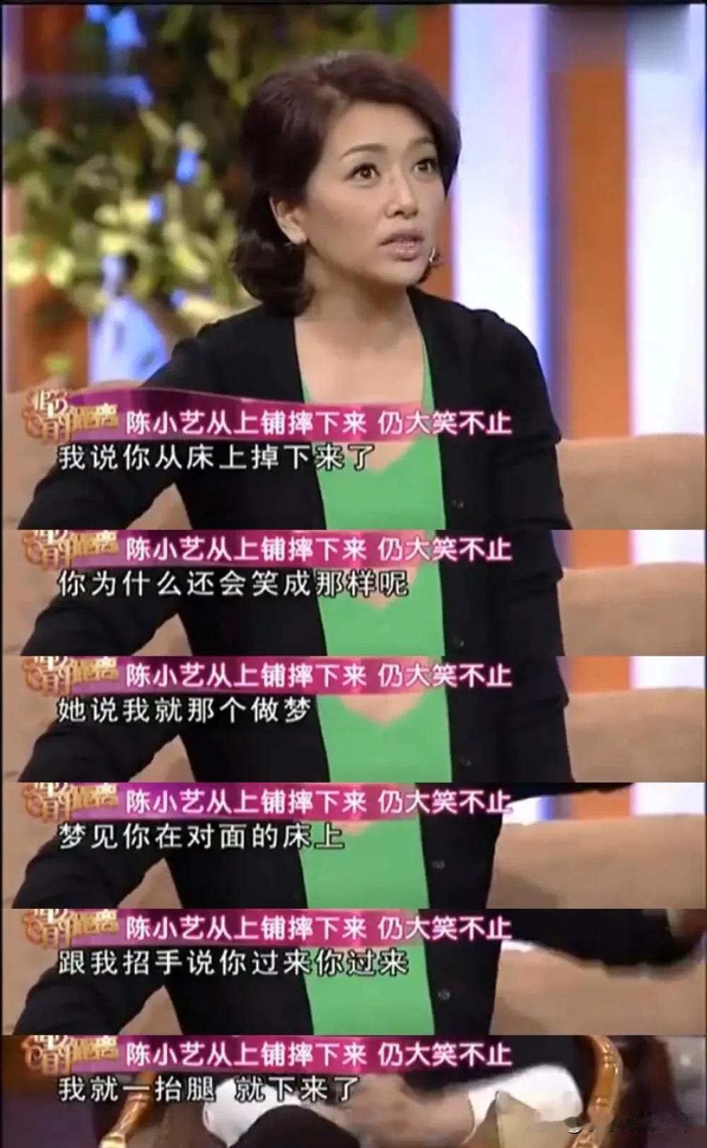 江珊说：“陈小艺原来不是跟我一个宿舍的，但我们俩关系比较好。有一天我午睡起来，下