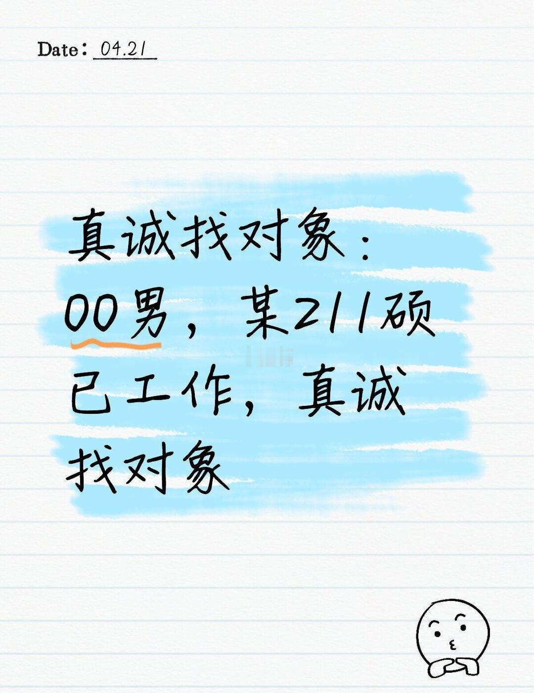 00男，现在合肥工作，真诚找对象，中介勿扰
00男，刚满26周岁，净身高180c