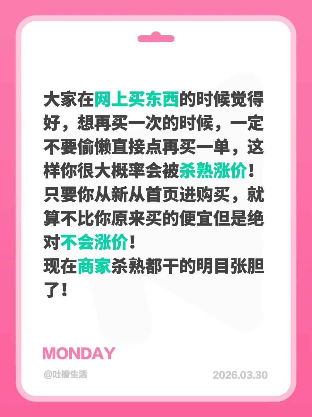 大家在网上买东西的时候觉得好，想再买一次的时候，一定不要偷懒直接点再买一单，这样