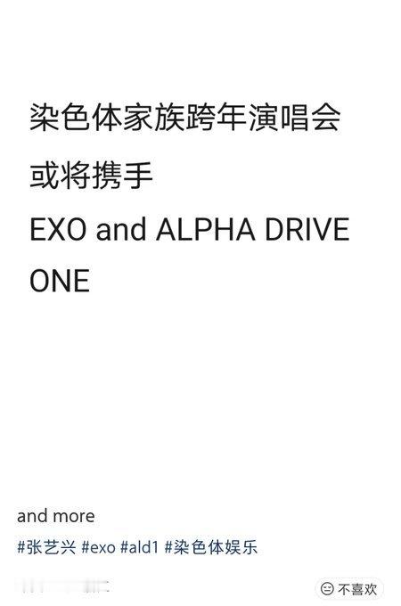 CHROMOSOME ent.家族跨年演唱会EXO & ALPHA DRIVE 