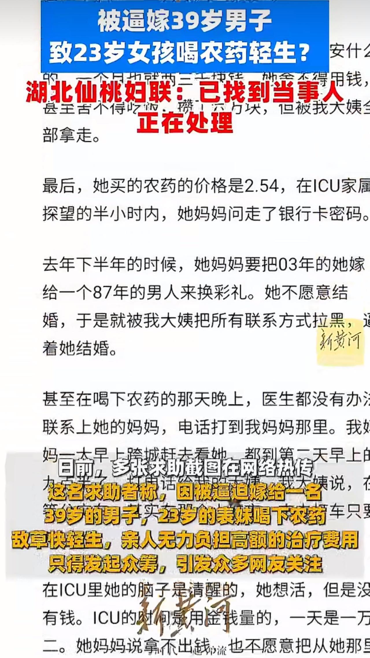 最近网上有件事让好多人都揪着心——湖北仙桃有个23岁的女孩，因为被母亲逼着嫁给一