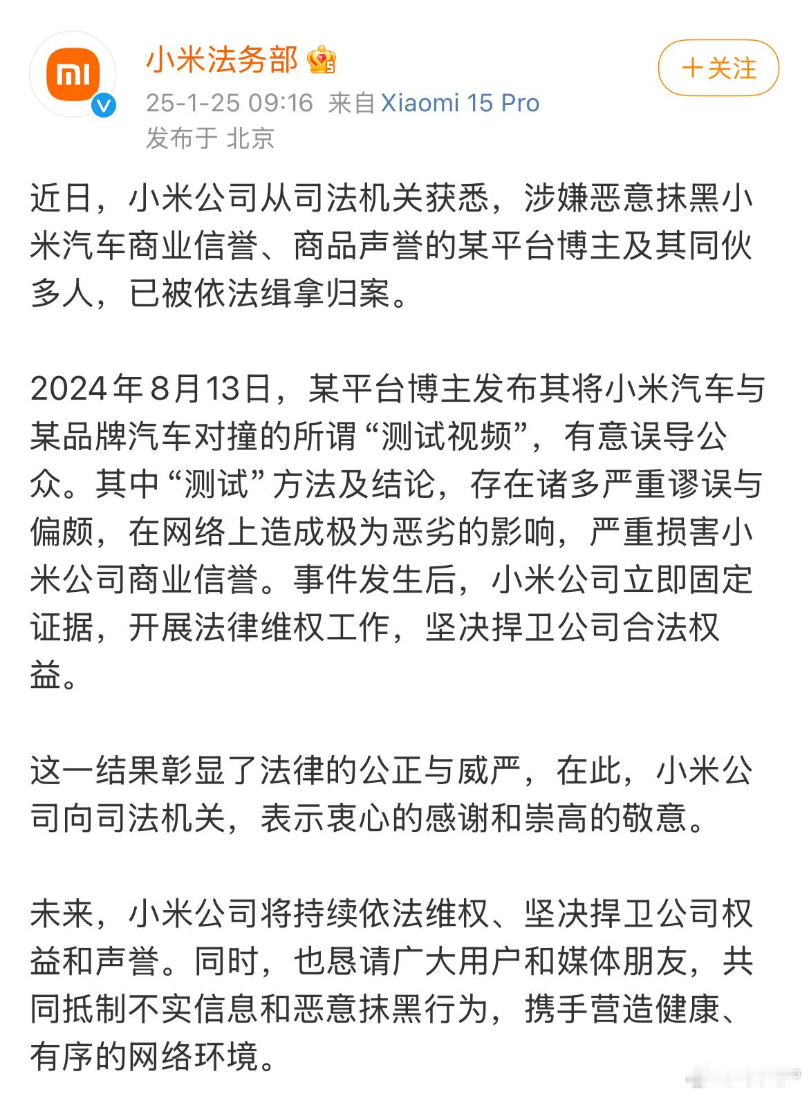 博主涉嫌恶意抹黑小米汽车被抓 有些是博主追求客观事实的测试，有些则是背后涉及恶意