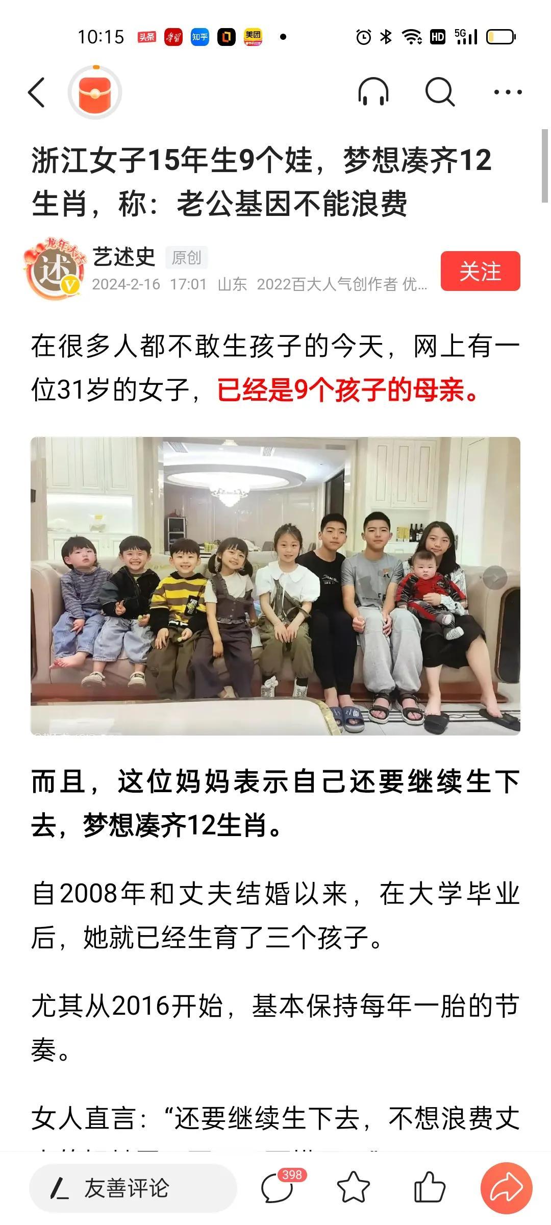 有钱人生了9个娃，还想再生3个，真是人说的现在生娃意愿两极分化，有钱人积极生娃，