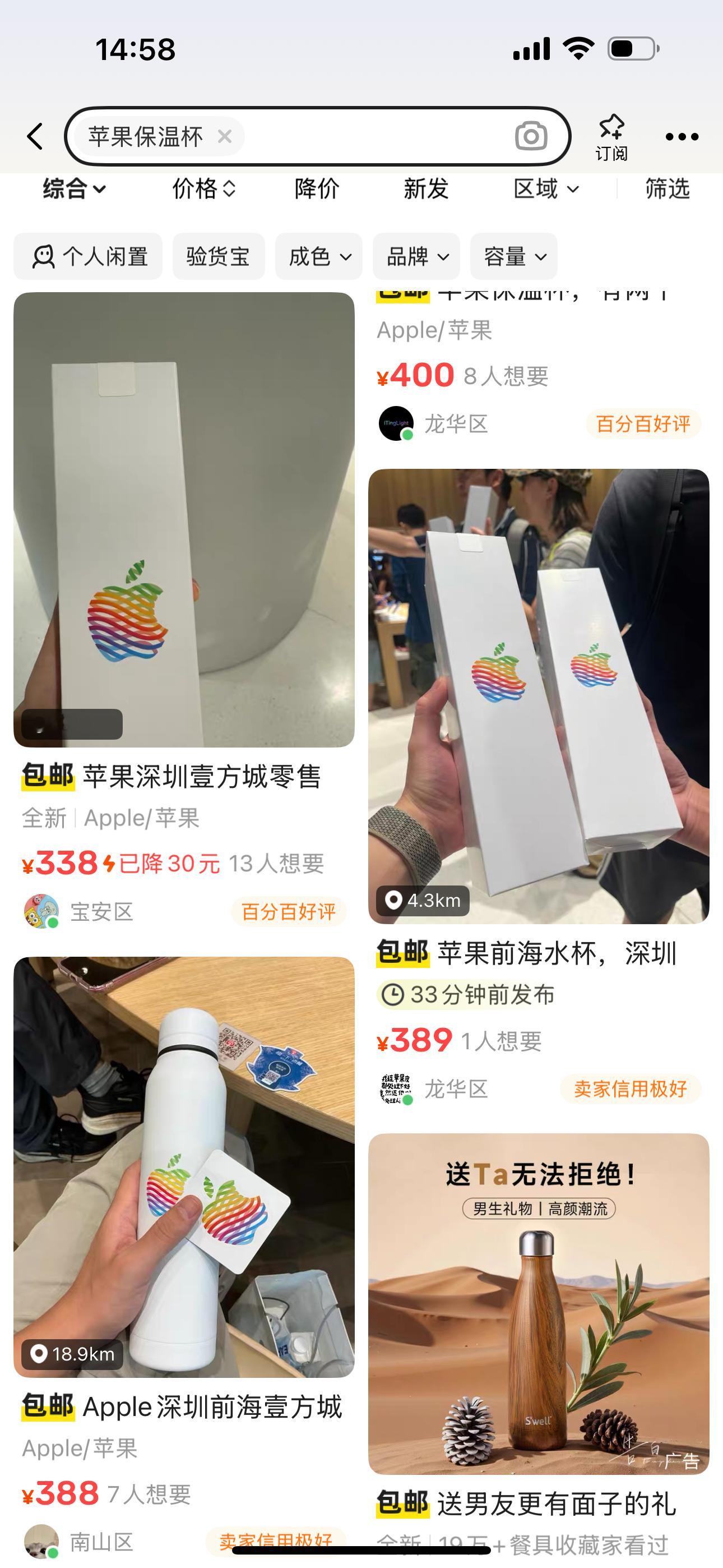 天呐，苹果保温杯的价格涨疯了，昨天深圳Apple 前海壹方城零售店领取的杯子，普