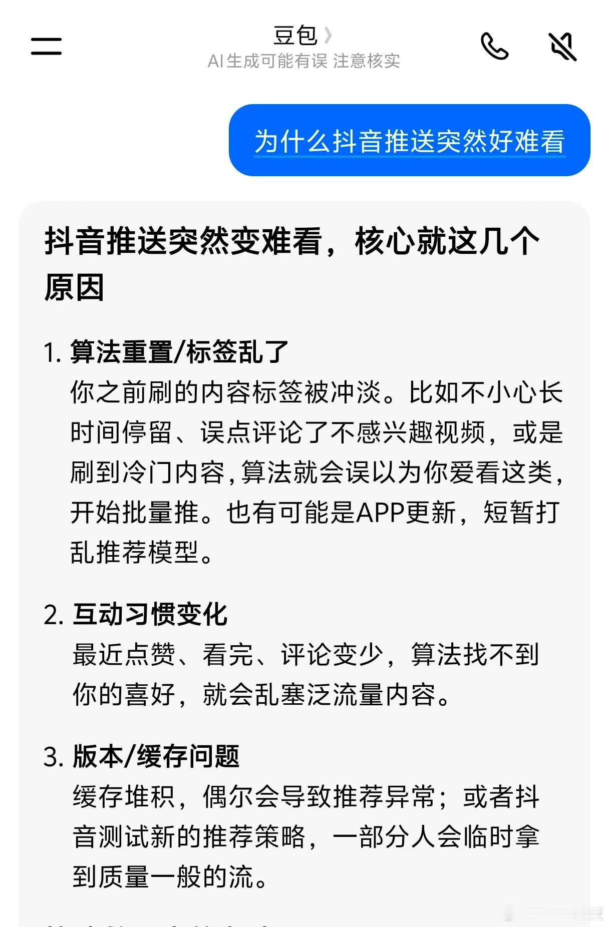 抖音推荐 难看！！！中午刷抖音一直给我推养生、老年、短剧我还以为我的大数据混乱了