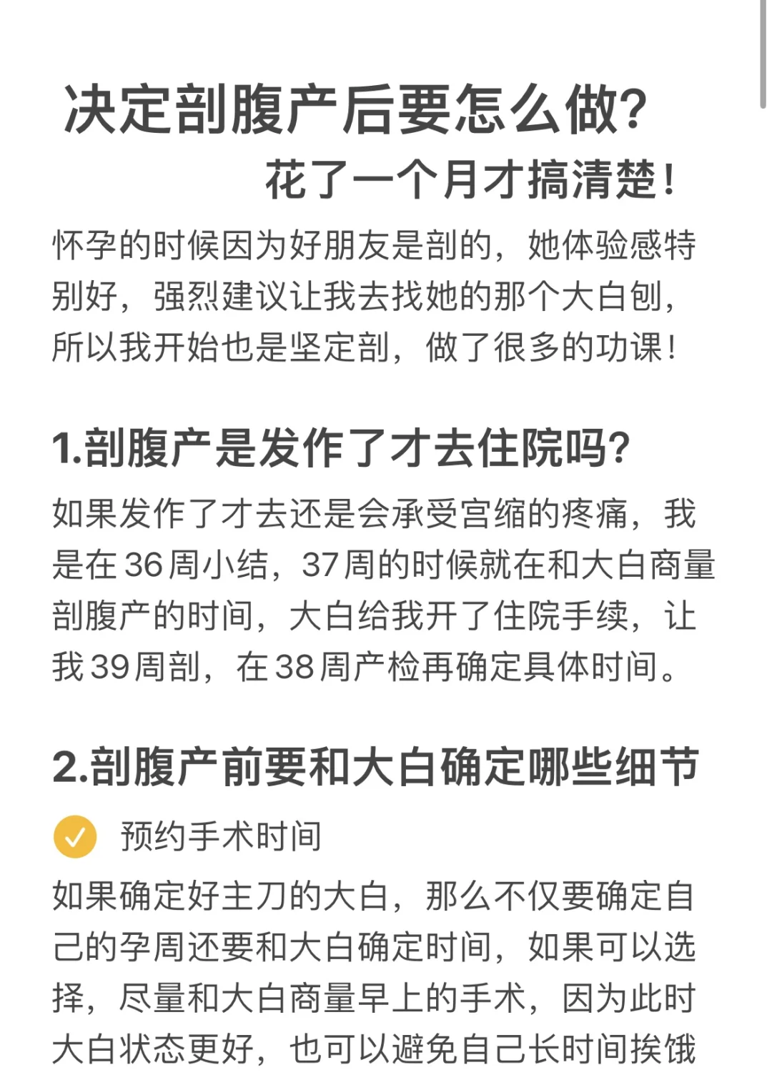 决定剖腹产需要注意些什么？一次性说清楚！