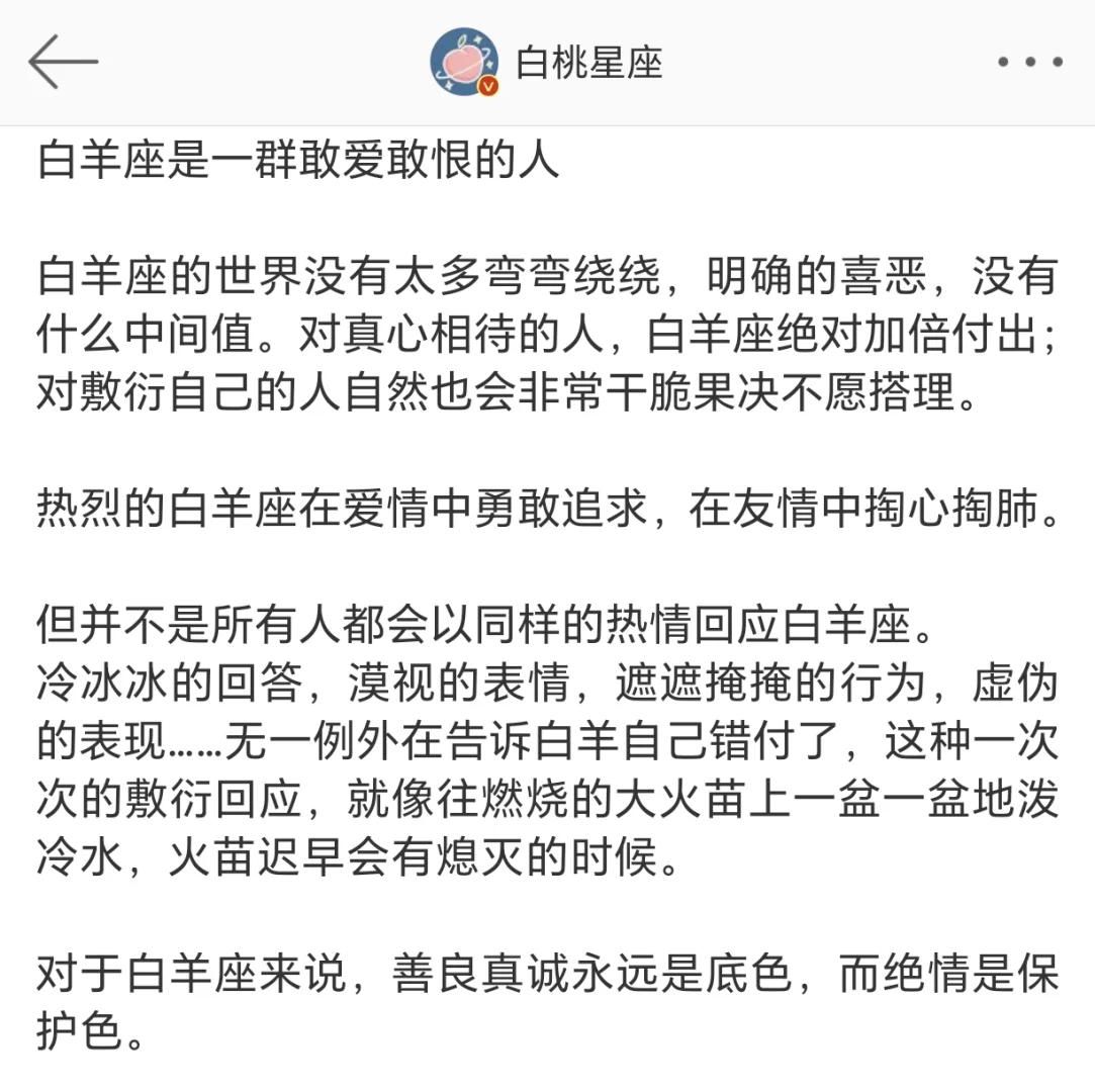 【白桃星座】白羊座是一群敢爱敢恨的人