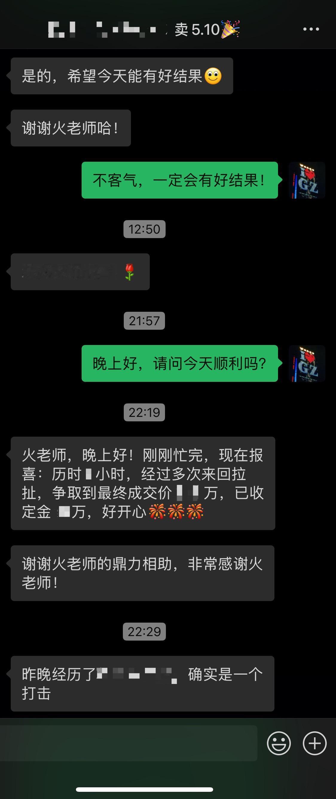 这个案子，从咨询到成交，仅用了一个月就卖出了，且卖出一个高于预期的价格。牛🍺