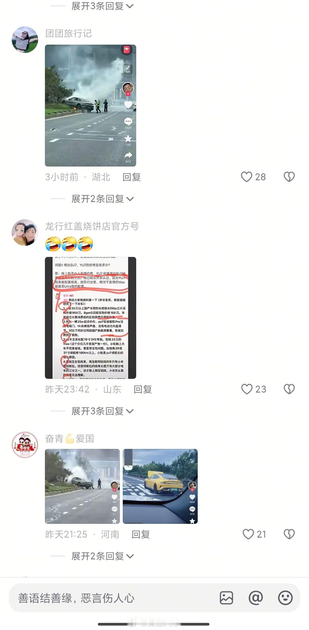 群友发的图，听说黑子们最近攻击小米汽车又有了新玩法[允悲]由于最近找不到小米SU
