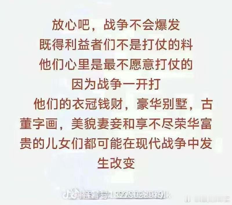 放心吧，日本国不敢发生战争，政要们的前程以及子女富裕生活会因战争改变…… 