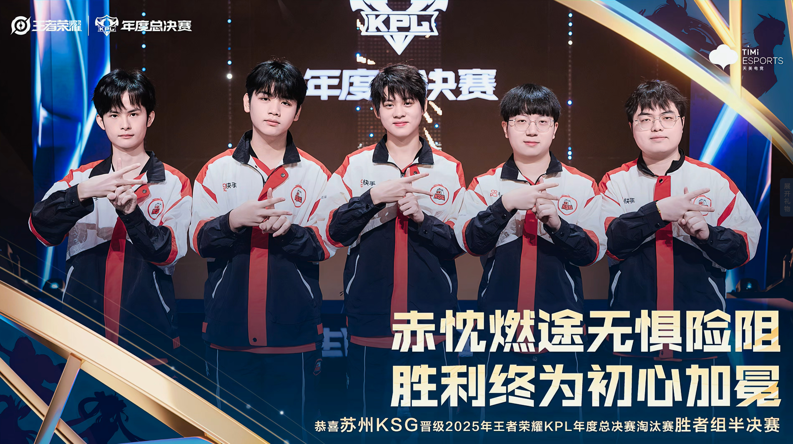 苏州KSG晋级胜者组半决赛，10月24日将和成都AG超玩会争夺胜者组决赛的门票 