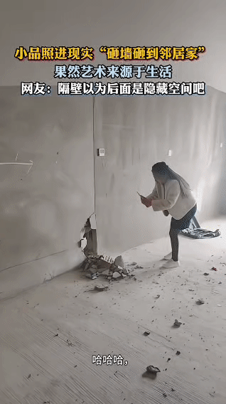 今天隔壁邻居家装修，本想围观一下装修进度，结果撞见了现实版小品名场面——砸墙直接