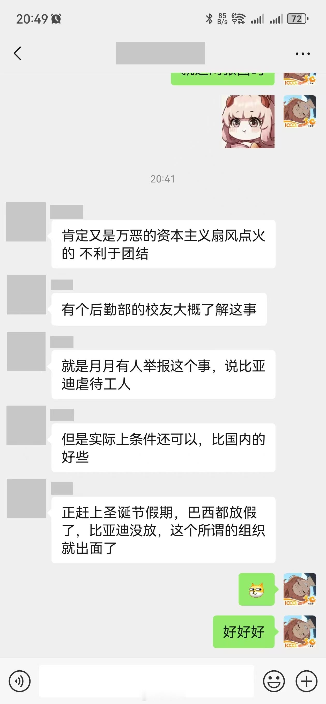 巴西比亚迪生产基地被指奴役式环境，目前官方没有回应，我觉得可信度极低，中国企业被