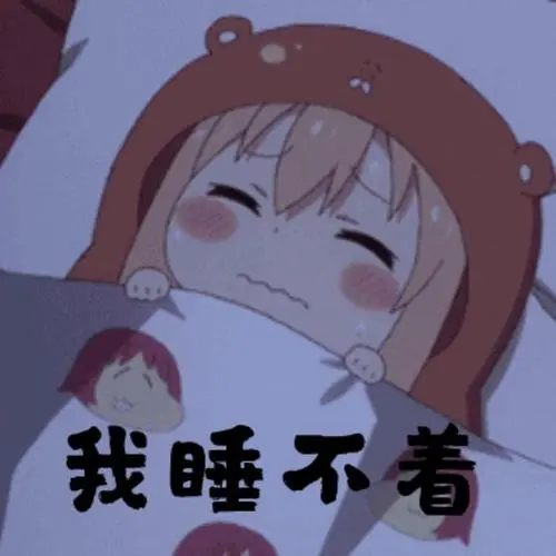#每天一条冷知识# 多项针对成年人失眠问题的研究发现，失眠等睡眠障碍有遗传倾向。