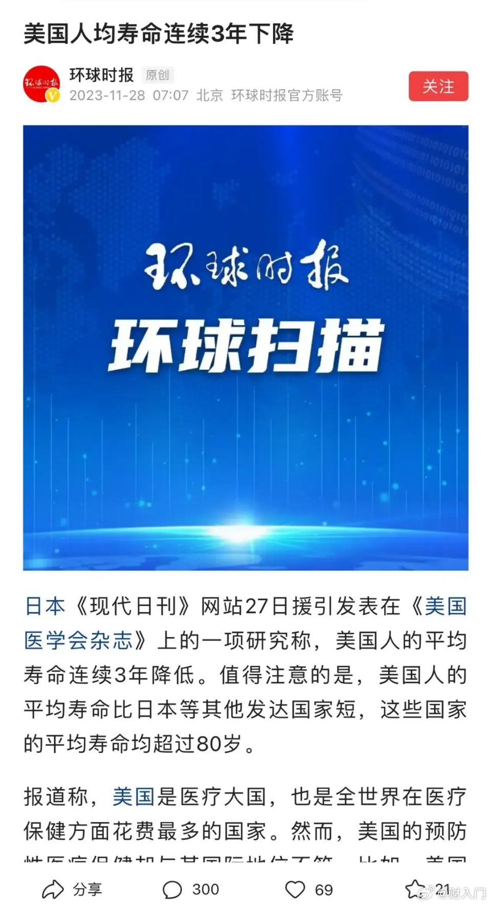 环球时报：美国人均寿命连续3年下降 ​​​