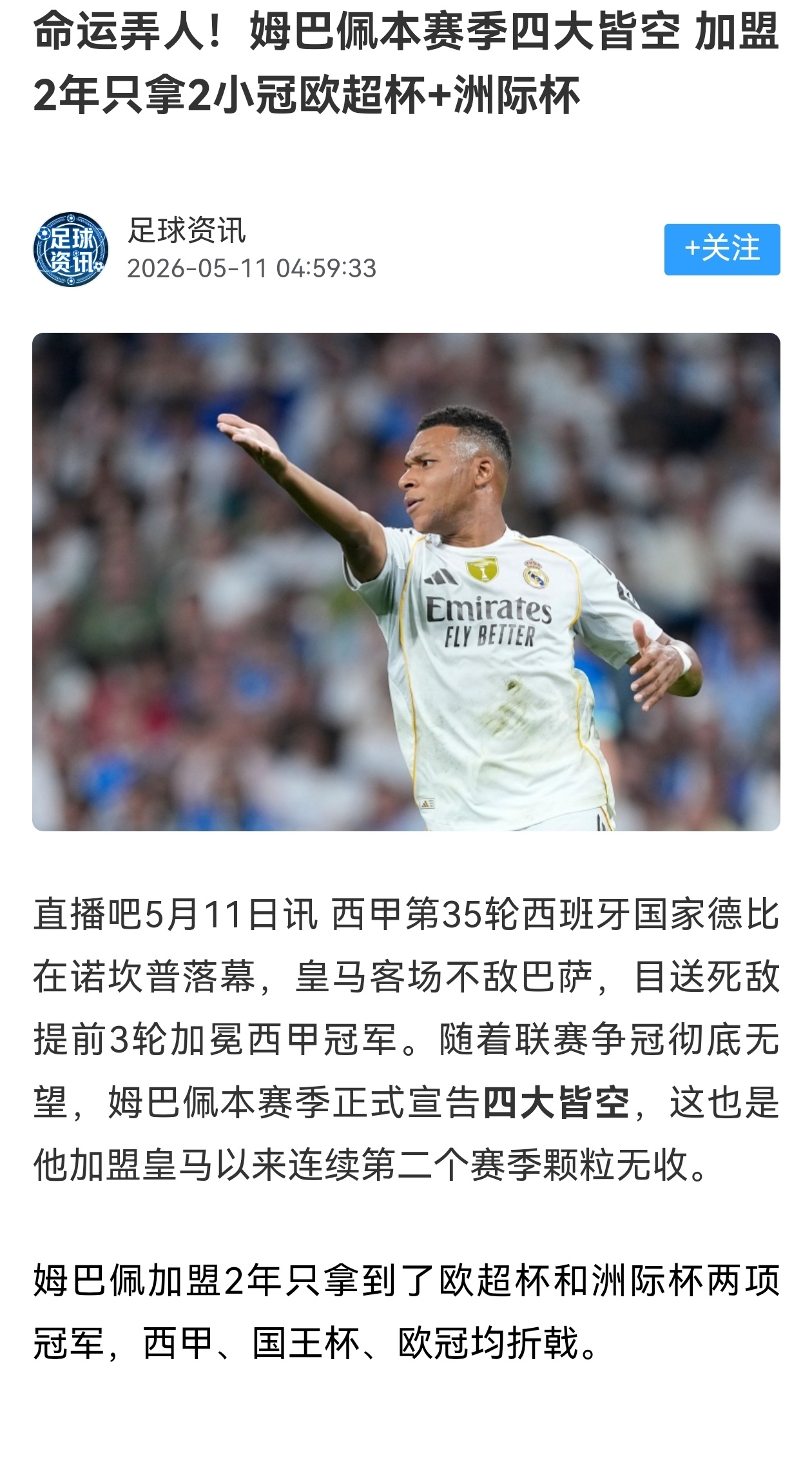 姆巴佩到底是为谁准备的为自己更衣室准备的？巴萨卫冕西甲冠军