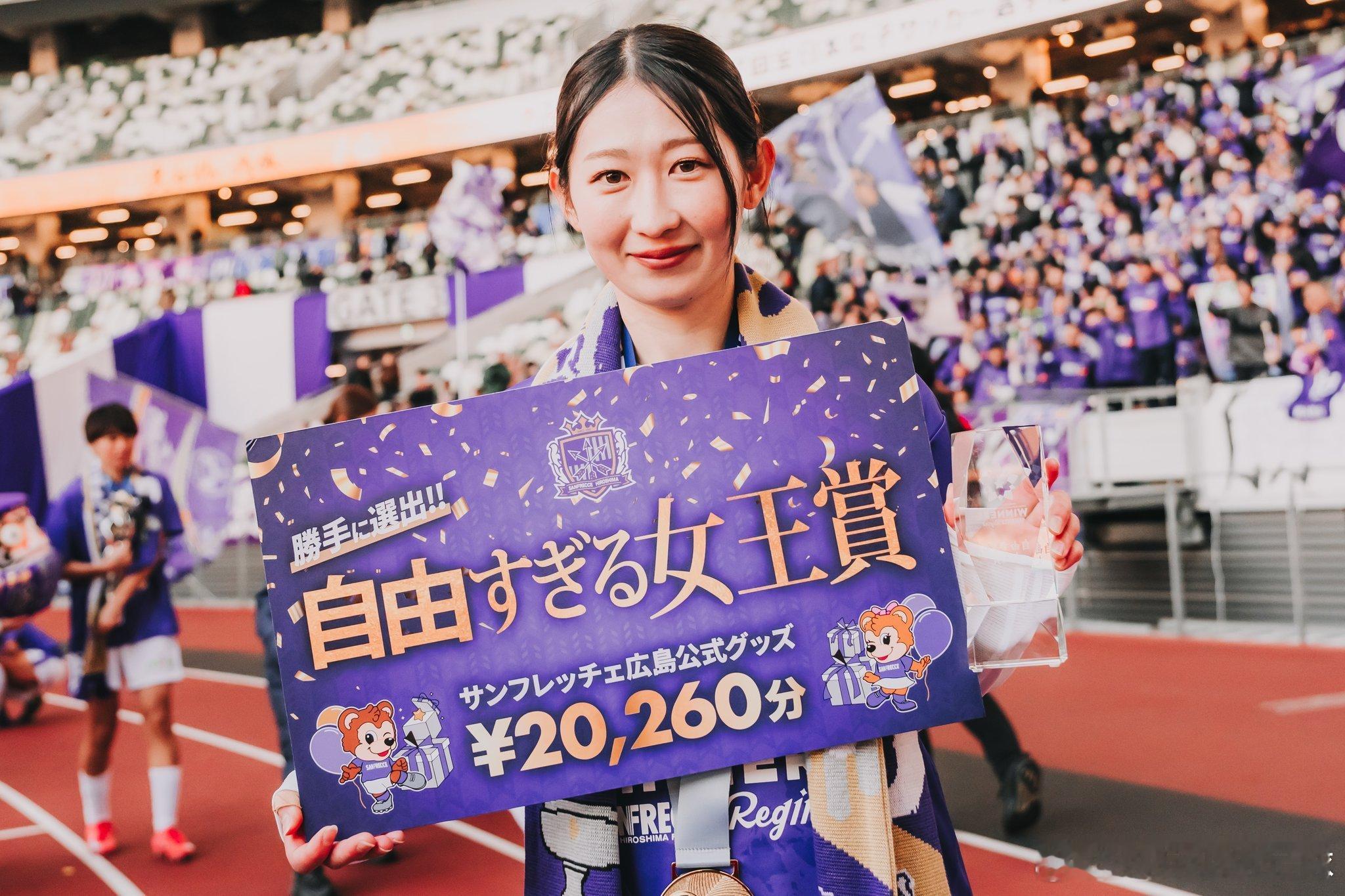 中嶋淑乃获得非官方评选出的“自由すぎる女王賞”，并得到价值20260日元的广岛三