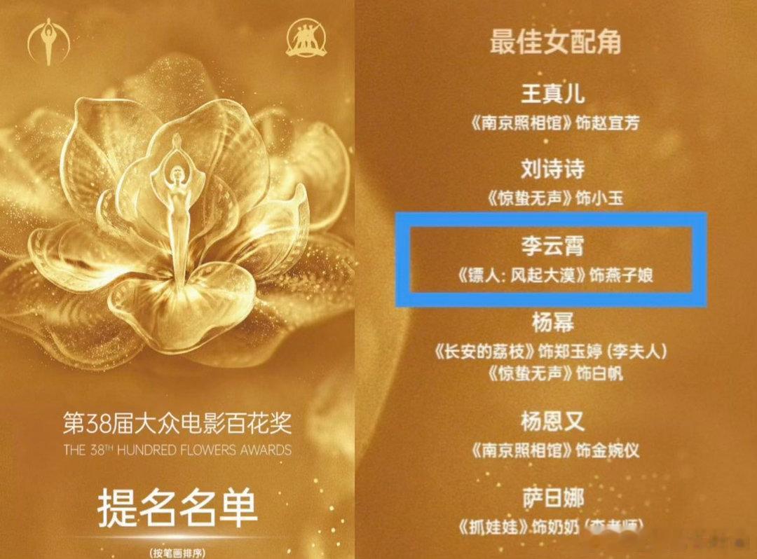李云霄提名百花奖最佳女配角 从话剧舞台追到电影银幕，看到她提名百花奖最佳女配真的