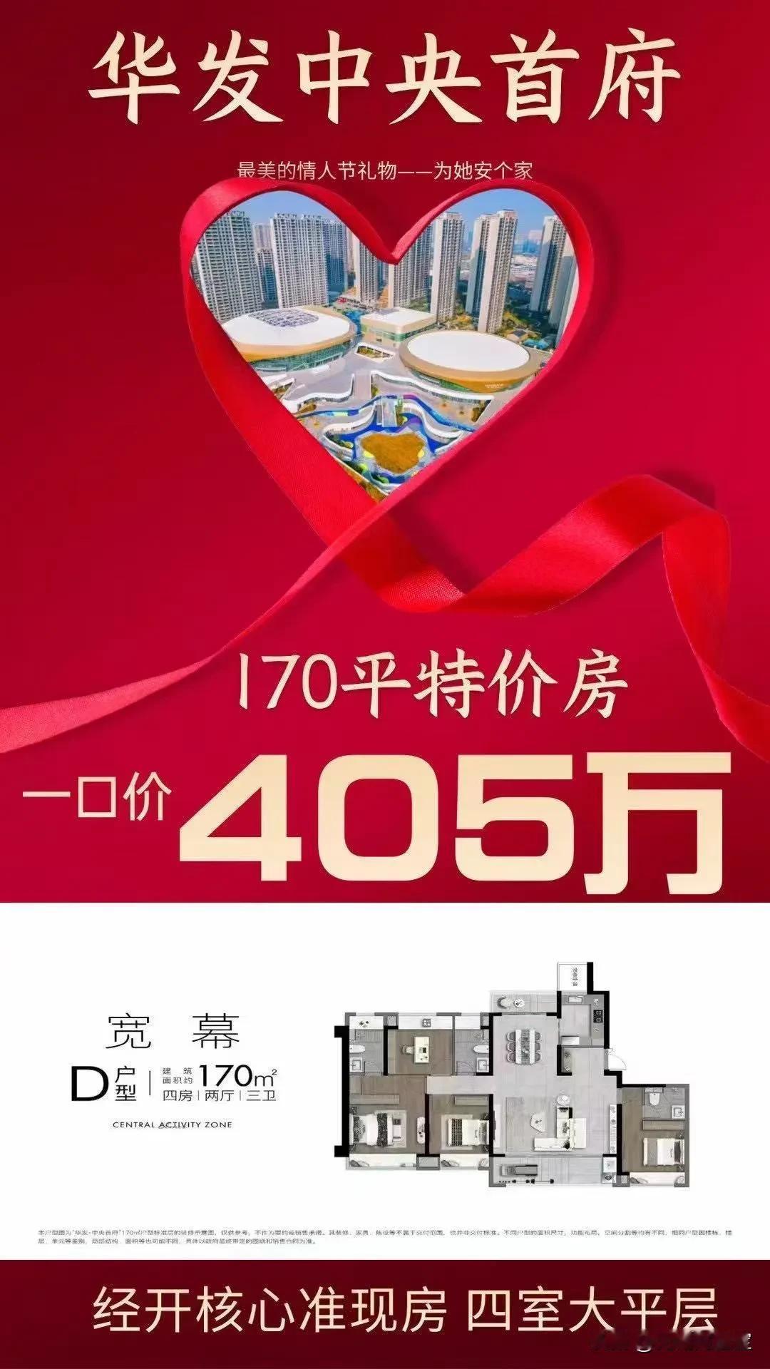 华发中央首府，真的便宜，之前比开盘价，便宜了150万。[捂脸]