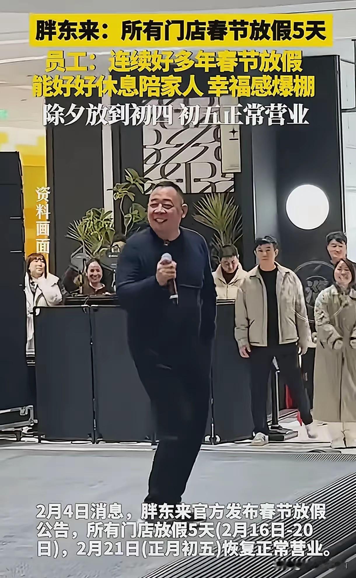 据媒体报道，胖东来决定春节所有的门店放假5天。陪伴家人！春节这几天对大超市来说是