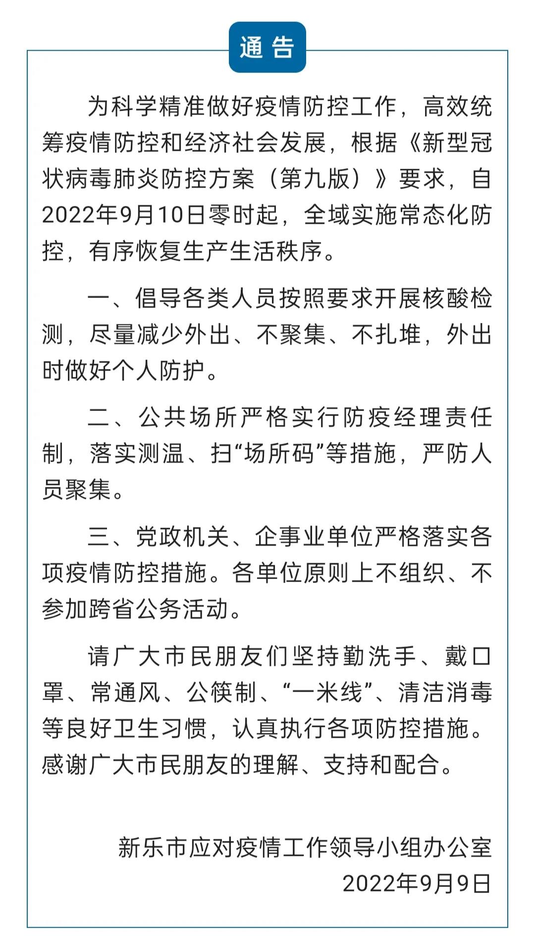 新乐官方发布的这个通告，让人们等的好辛苦啊！终于恢复正常了！
