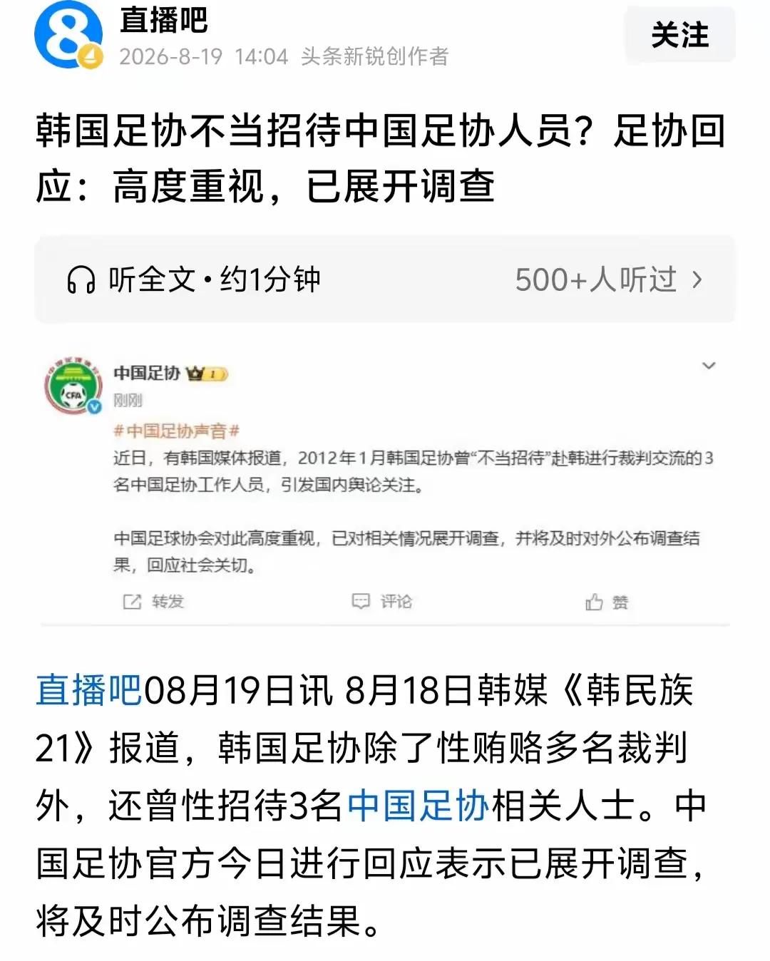 为什么要x贿赂中国三名足协人员？

谁也没想到，韩国的足协丑闻，会牵扯出中国足协