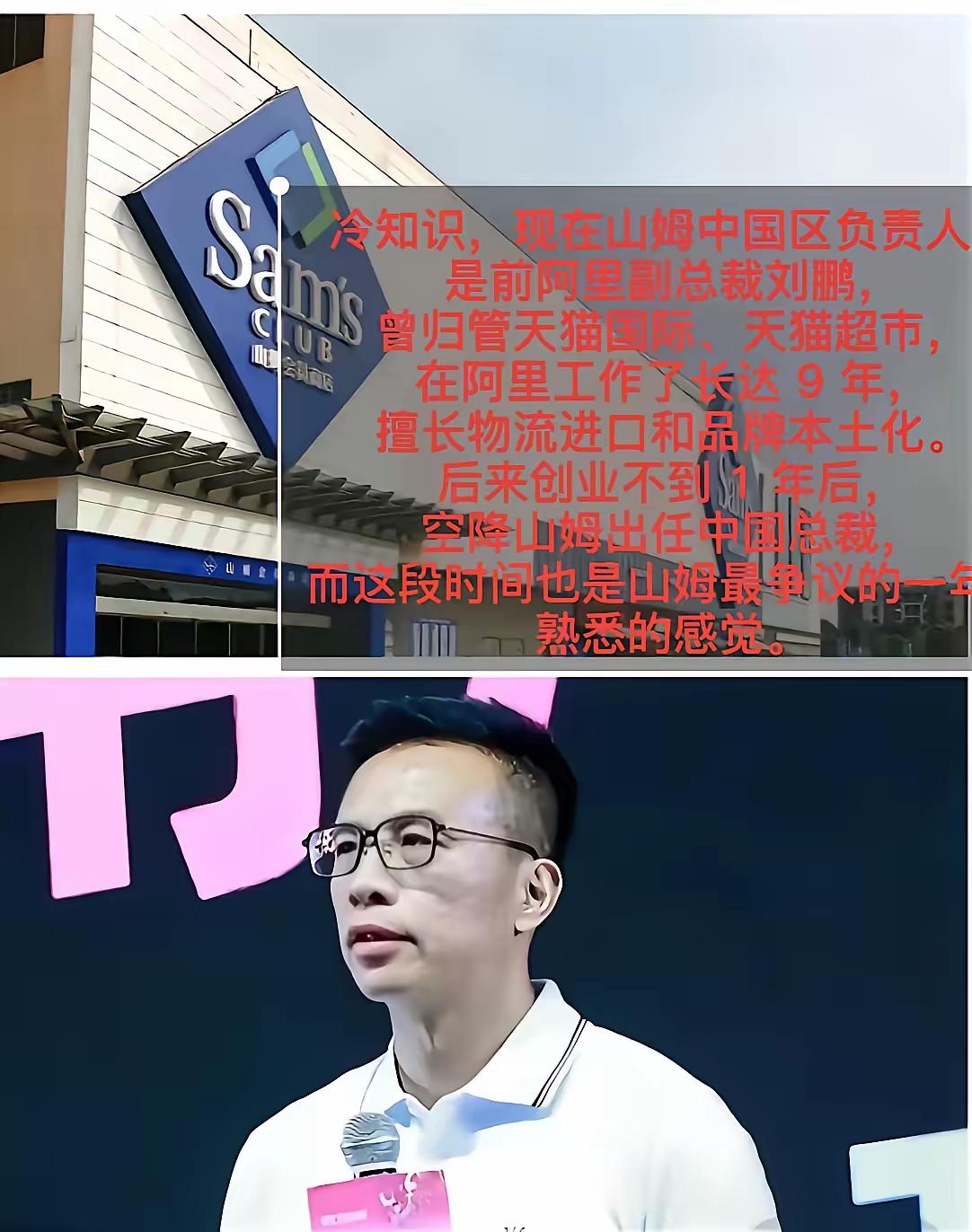 山姆高层大概率真的后悔了！
当初沃尔玛请刘鹏过来，
是寄予厚望的。结果换刘鹏之后