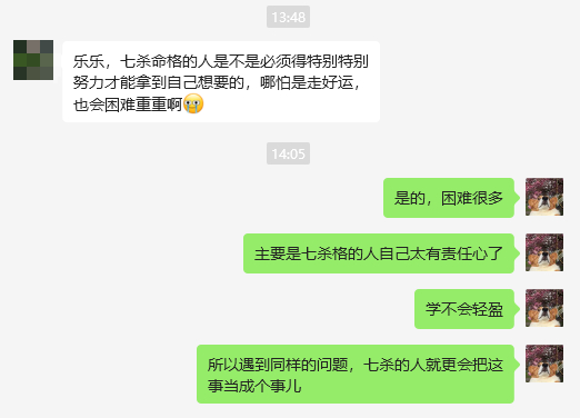 虽说七杀太旺会导致各种各样的问题，但如果你最终拿下七杀，那收获到的胜利果实也是最