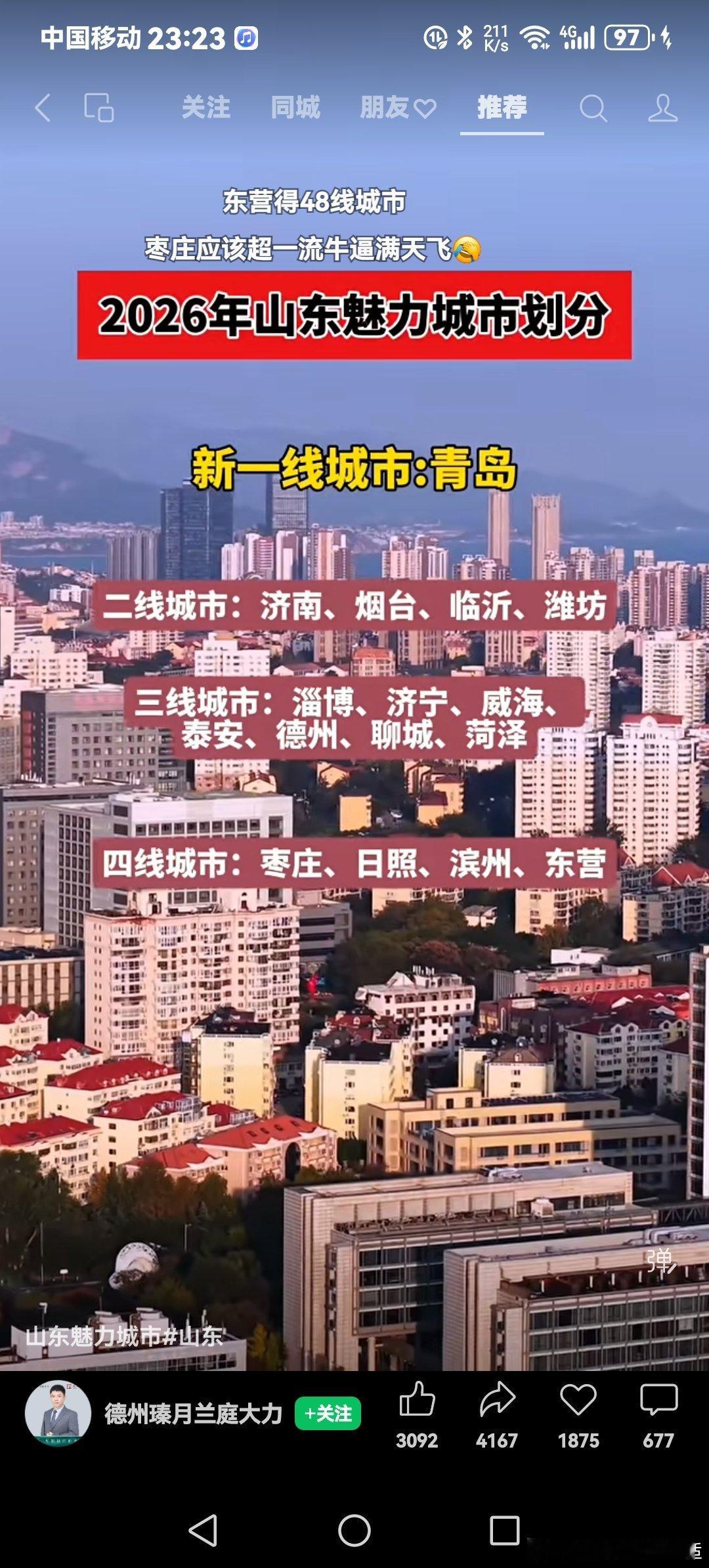 真的 青岛