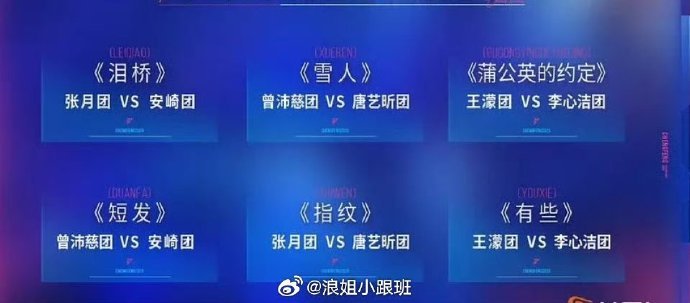 浪姐四公x秀合作浪姐四公跨团合作 浪姐四公x秀合作 
