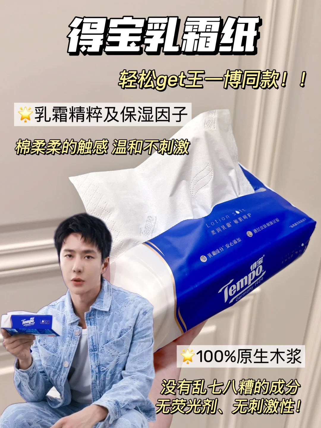 被王一博种草后爱的一发不可收拾的纸巾！