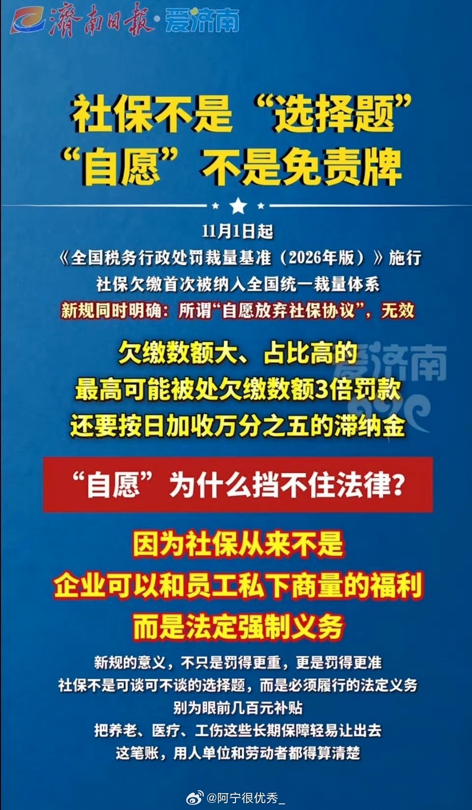 年轻人不缴社保的原因媒体：社保不是选择题，自愿不是免责牌。 ​​​