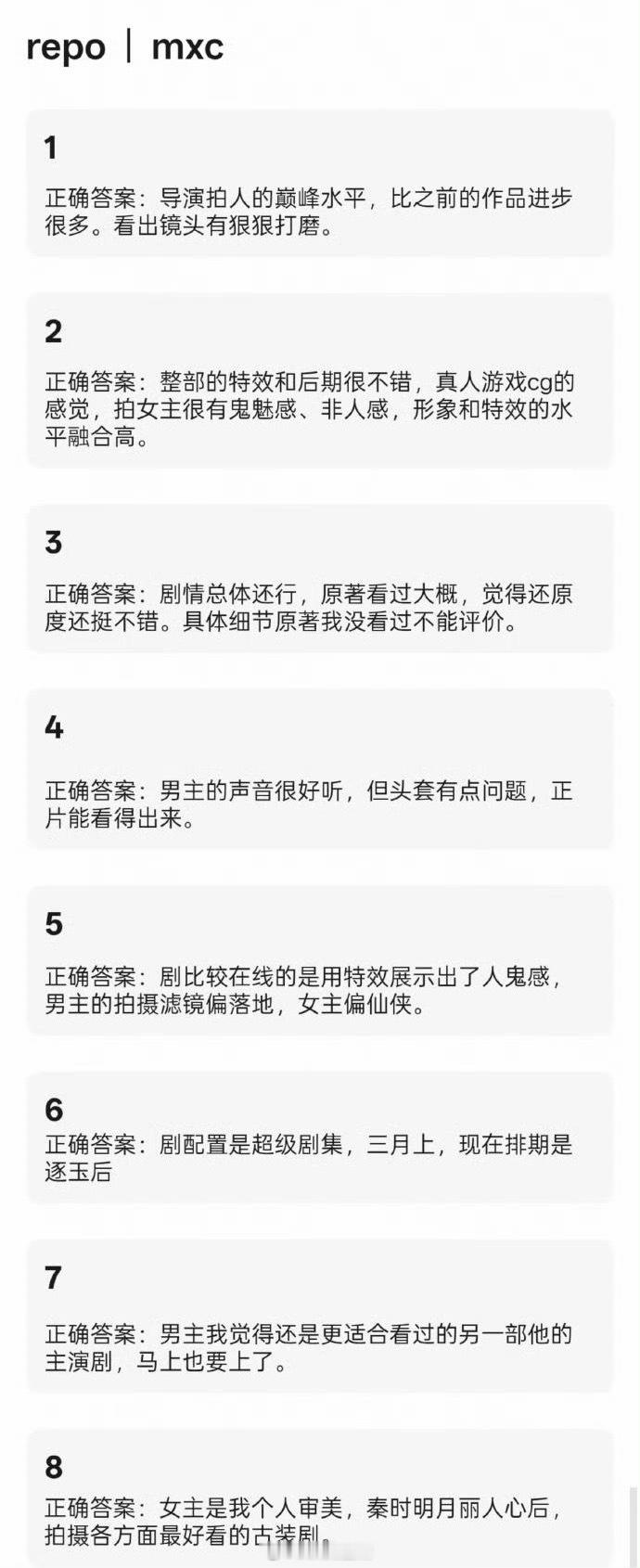 慕胥辞观剧repo，似乎是看好？