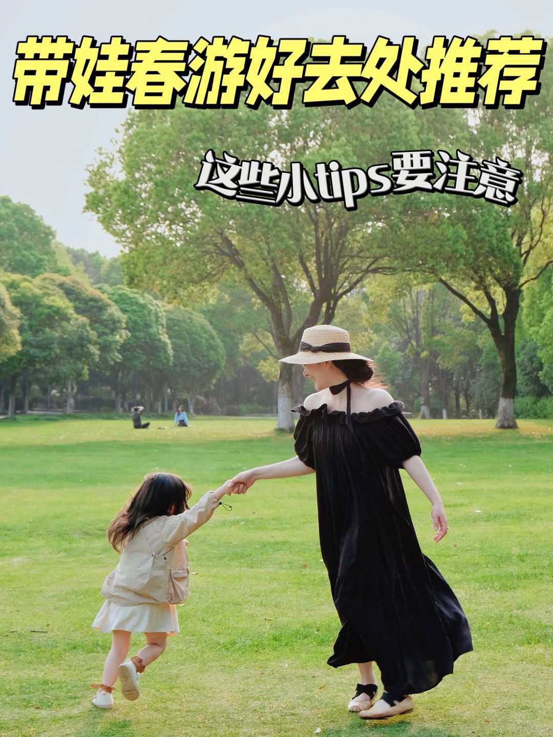 🌸春季带娃去哪儿？这些地方你不能错过！🌼