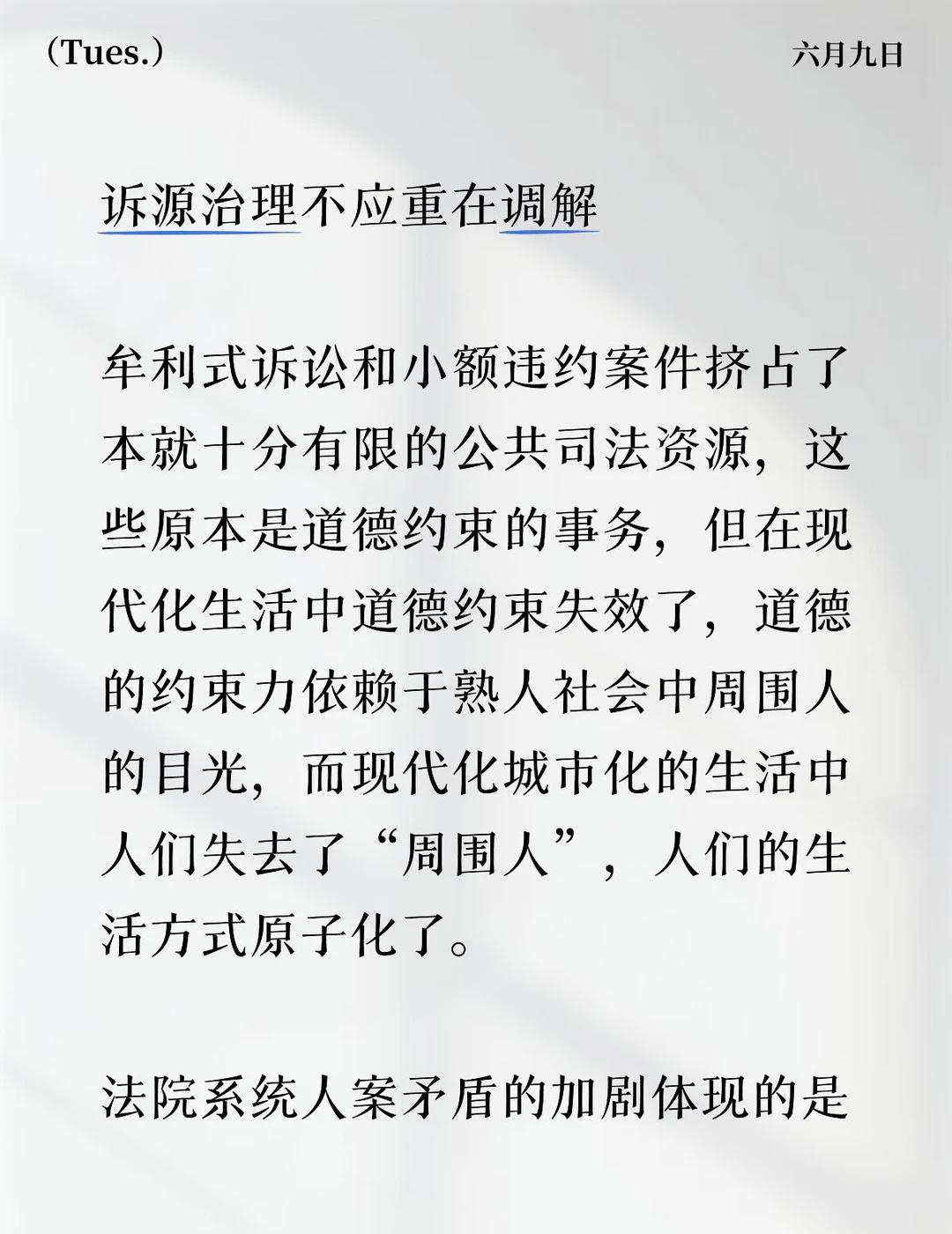 诉源治理重点不在调解
牟利式诉讼和小额违约案件挤占了本就十分有限的公共司法资源，