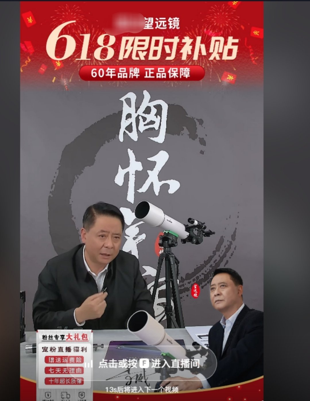 【#孙连城演员直播带货天文望远镜#】#孙连城演员橱窗天文望远镜已清空# 5月31