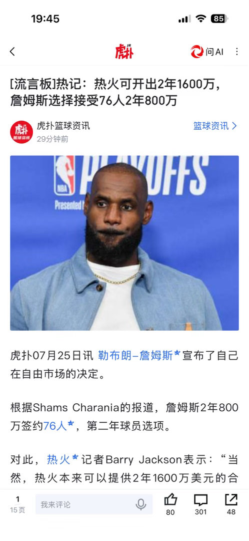 我詹拒绝热火1600万合同选择76人的800万，虽然这么说有点马后炮，但我一直都